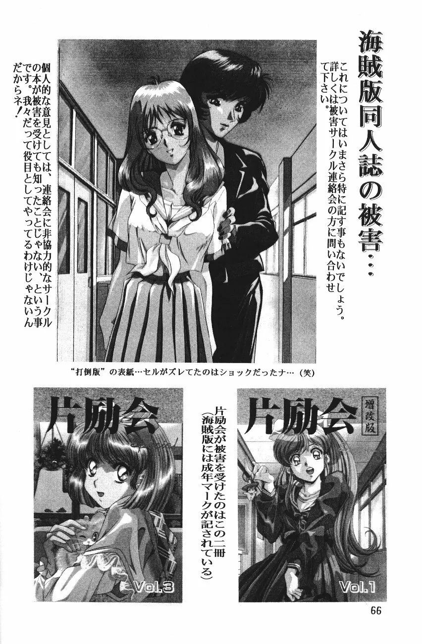 片励会スペシャル VOL.11 68ページ