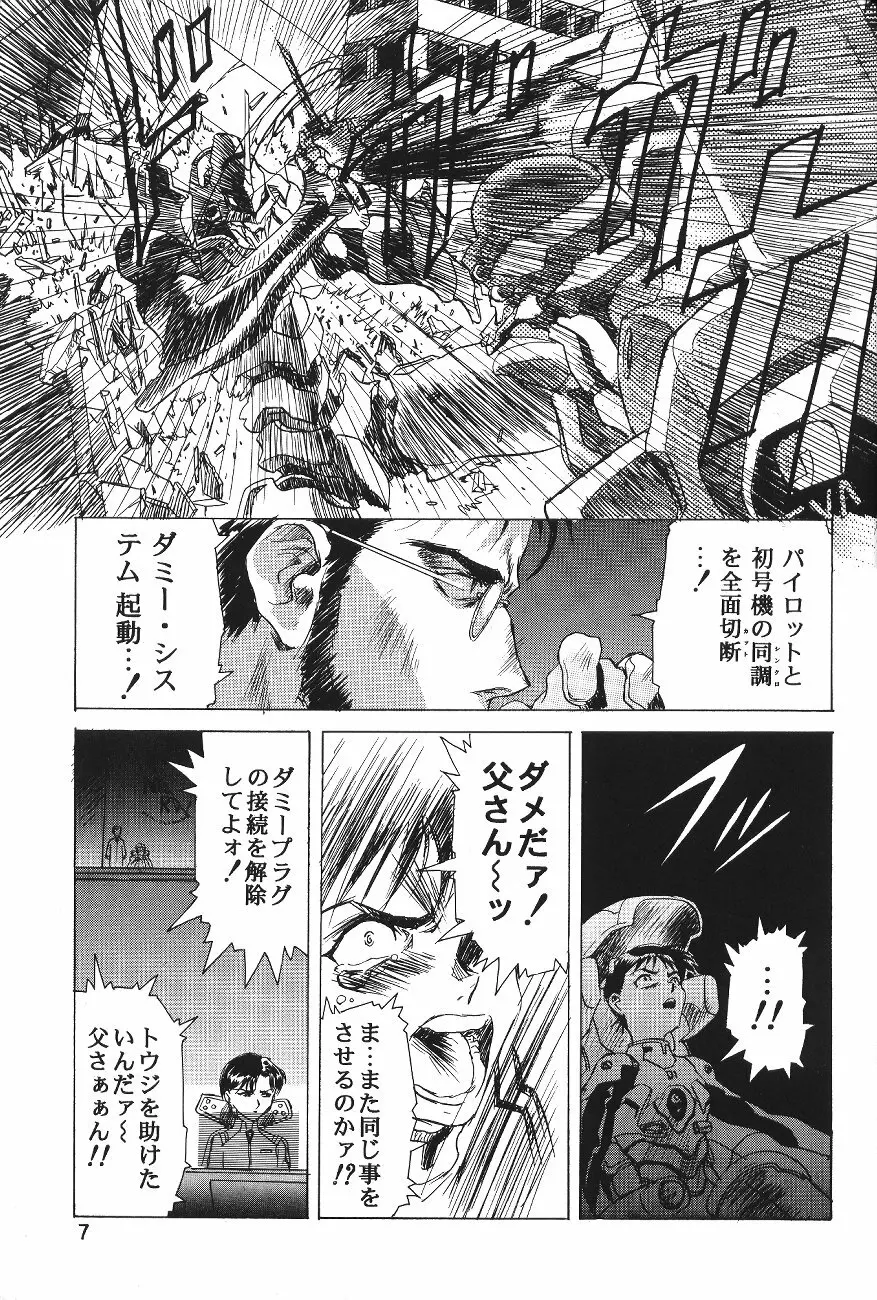 片励会スペシャル VOL.11 8ページ