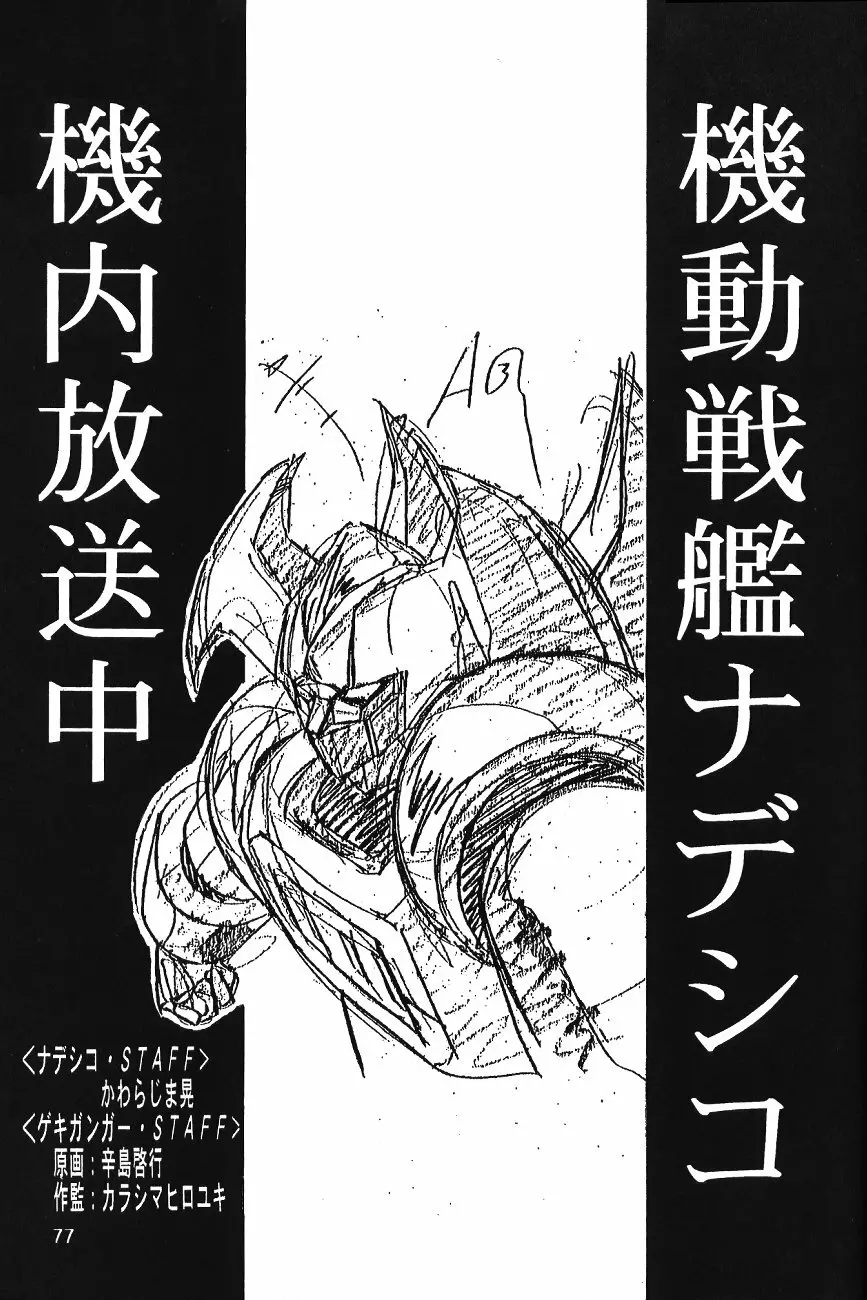 片励会スペシャル VOL.11 80ページ