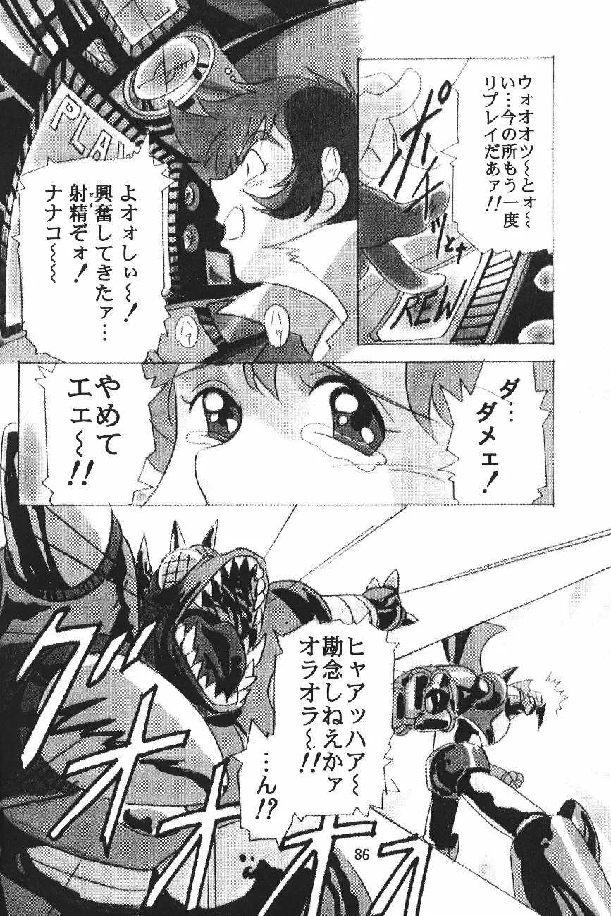 片励会スペシャル VOL.11 89ページ