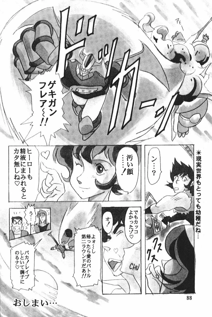 片励会スペシャル VOL.11 91ページ