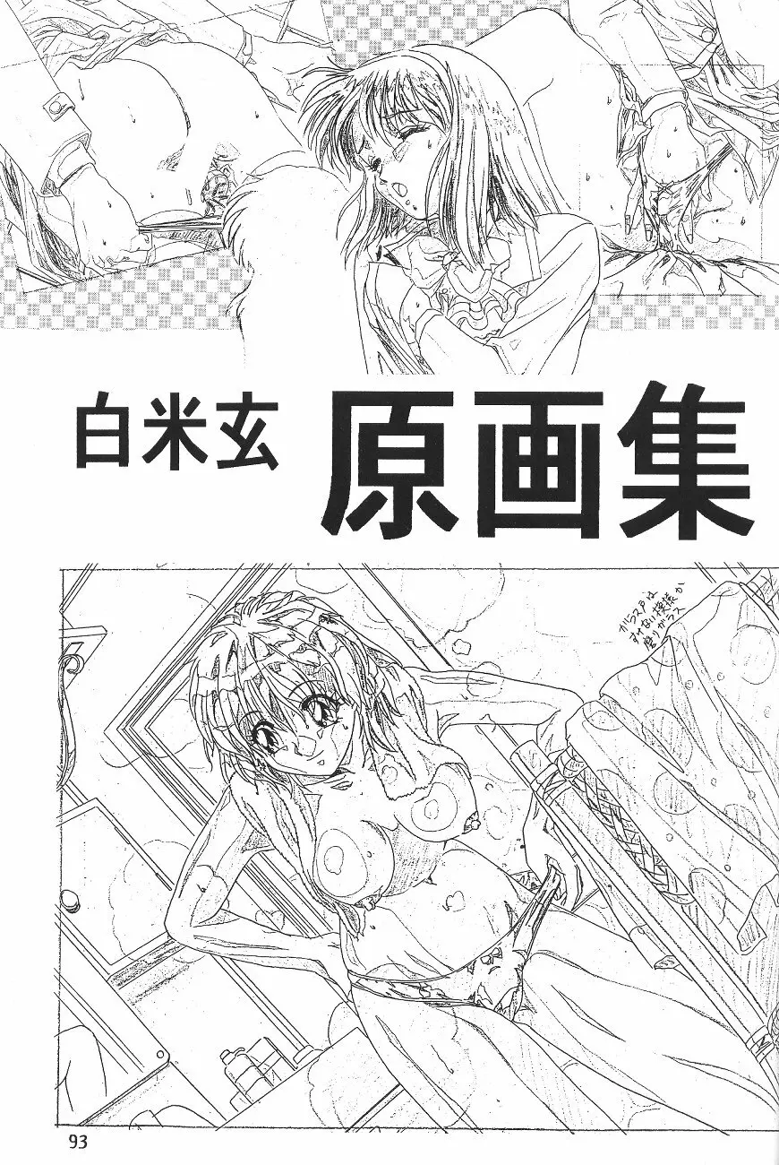 片励会スペシャル VOL.11 96ページ