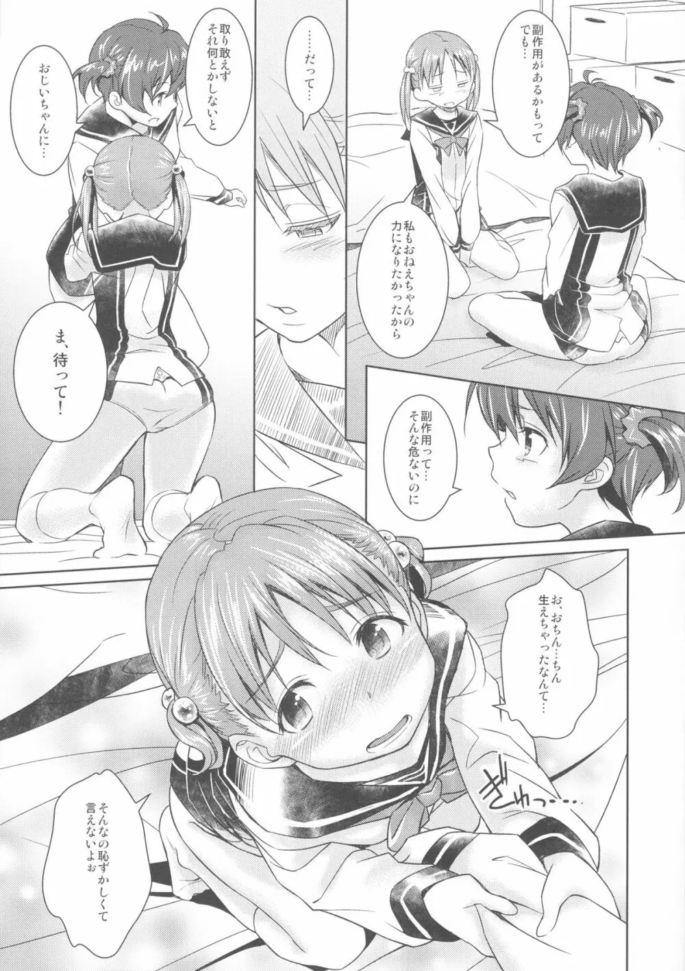 ある日の一色姉妹 6ページ