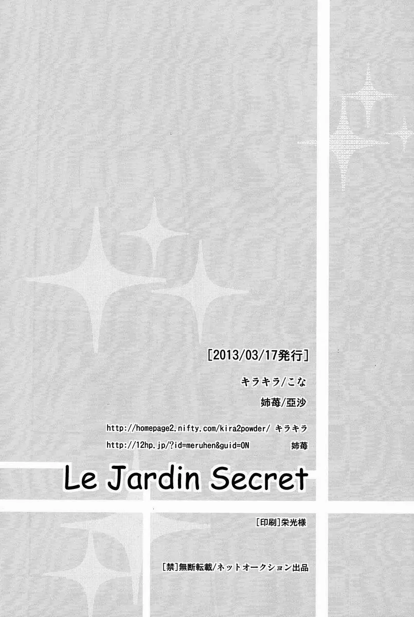 [キラキラ (こな, 亞沙) Le Jardin Secret (サマーウォーズ) 25ページ
