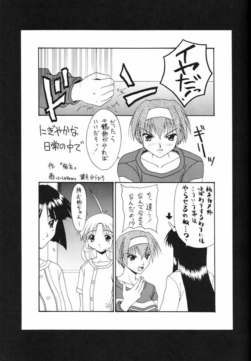 快楽姫 2 24ページ