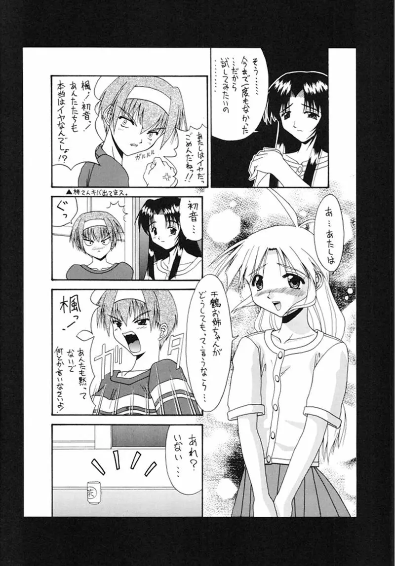 快楽姫 2 25ページ