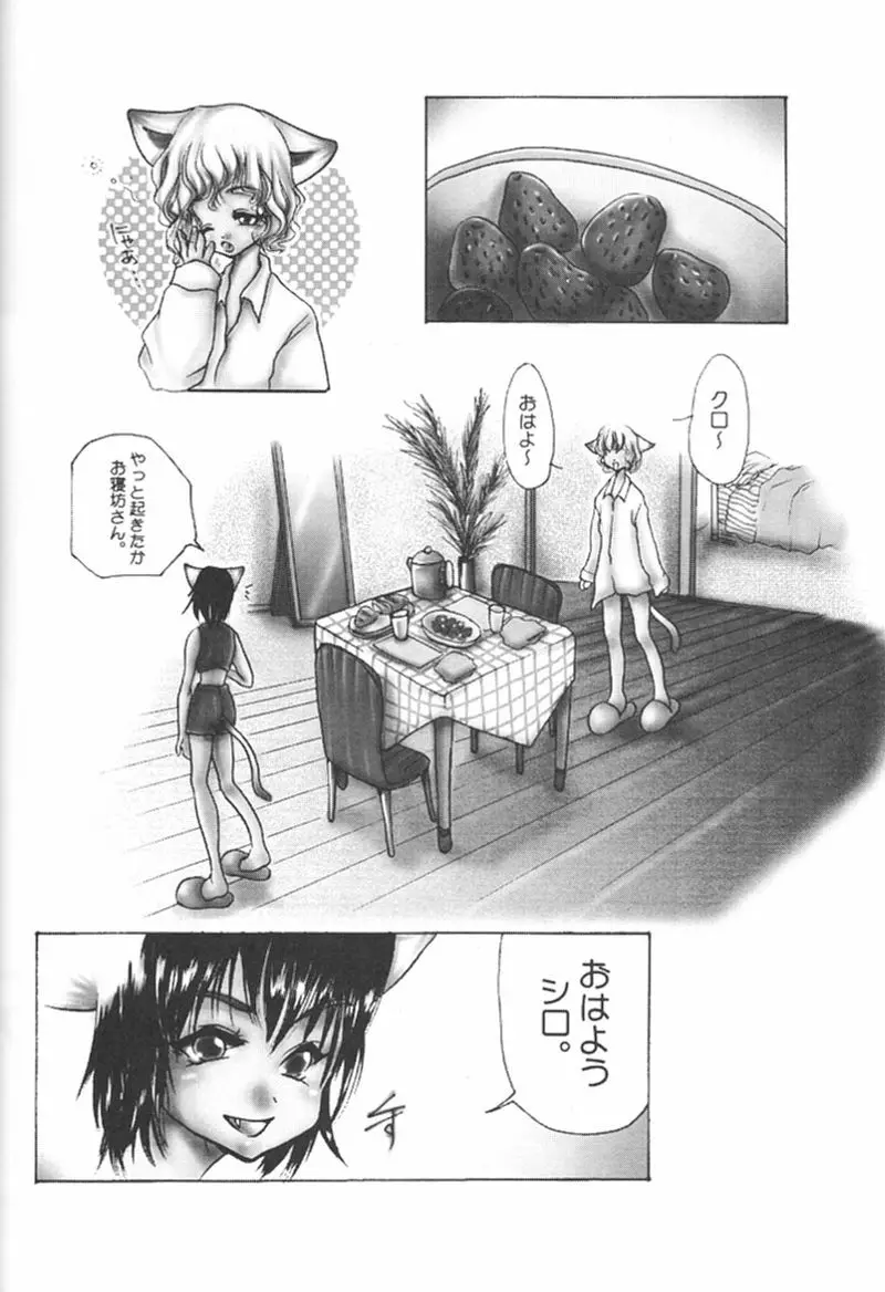 快楽姫 2 87ページ