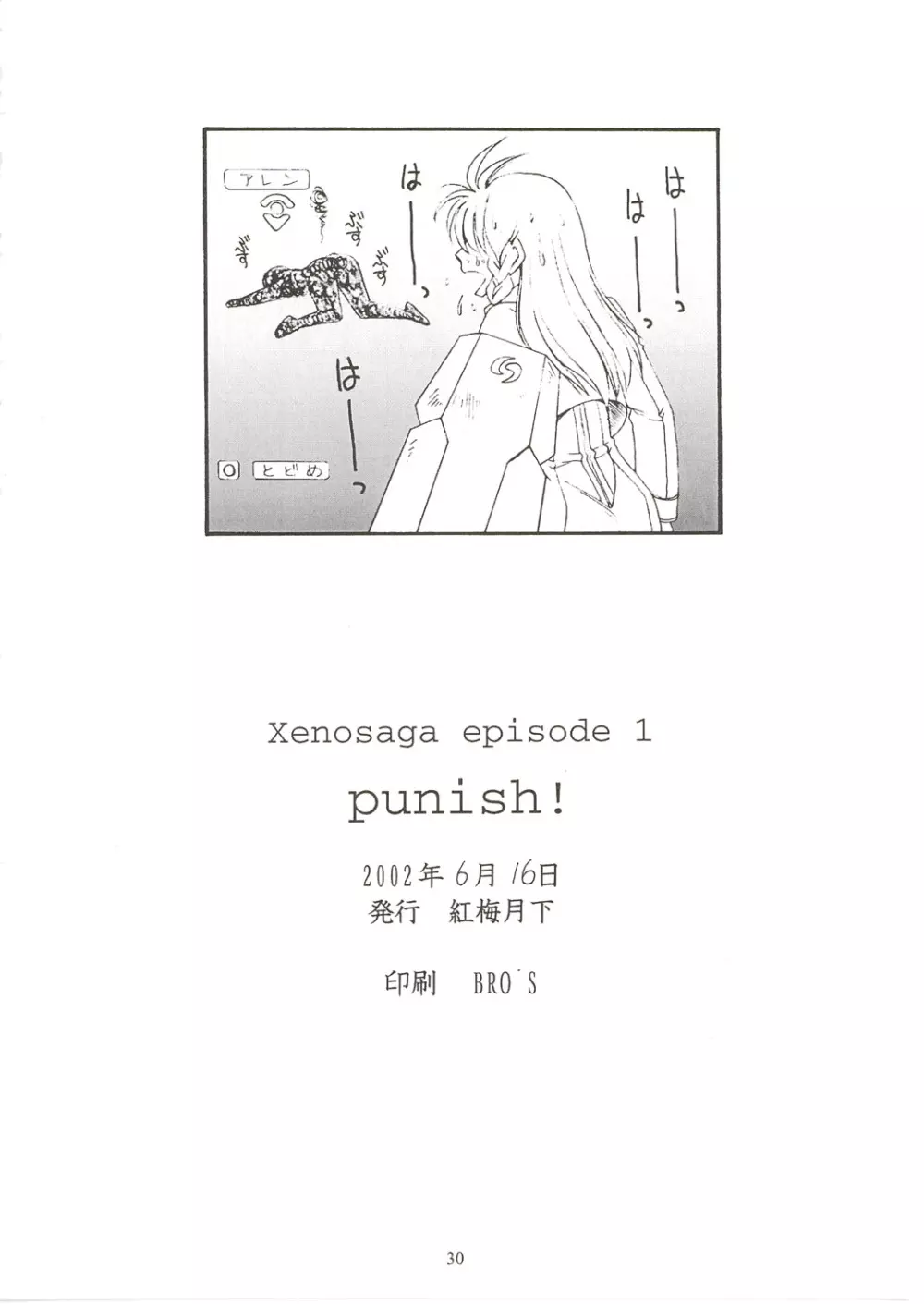 Punish! 29ページ