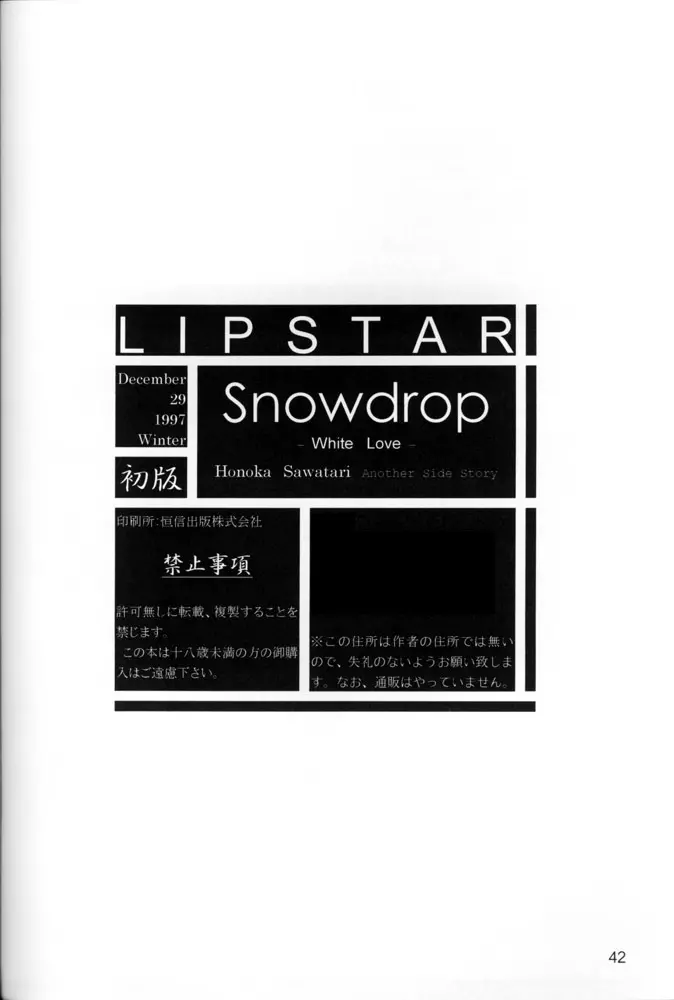 Snowdrop 41ページ