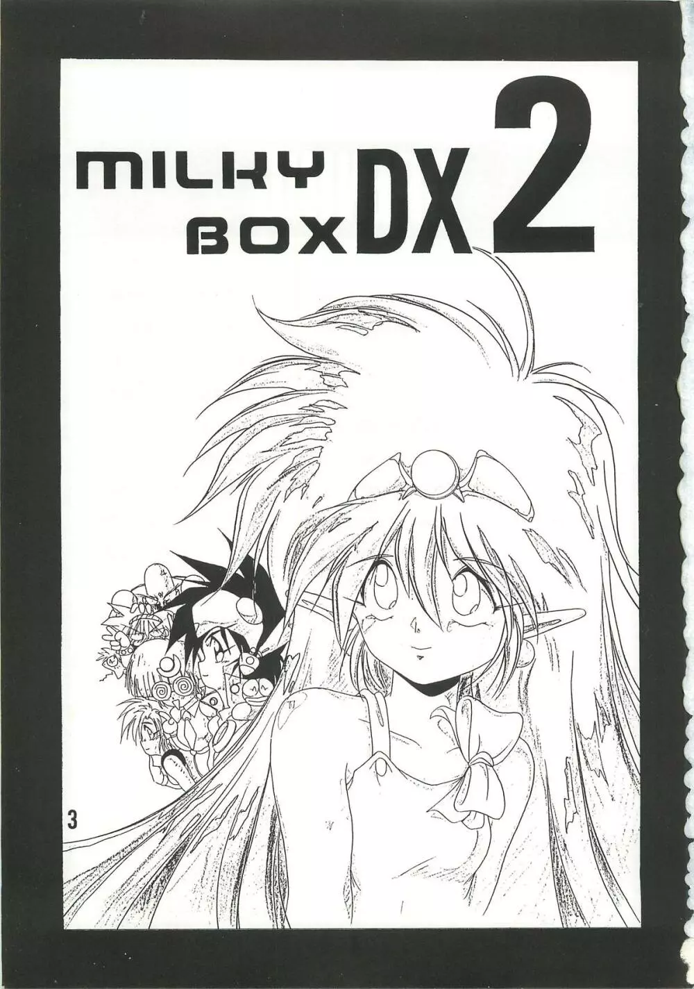 MILKY BOX DX2 2ページ