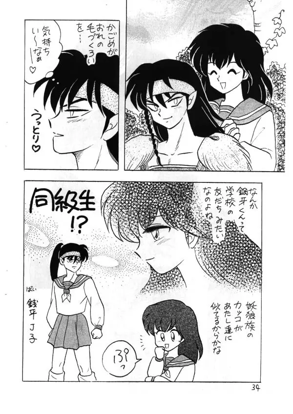 Inuyasha – Zoku Midori 18ページ