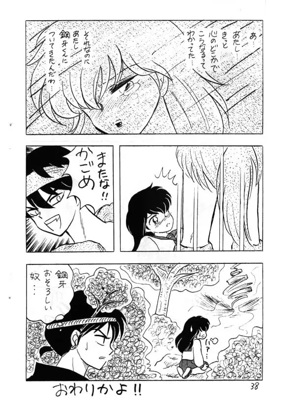 Inuyasha – Zoku Midori 22ページ