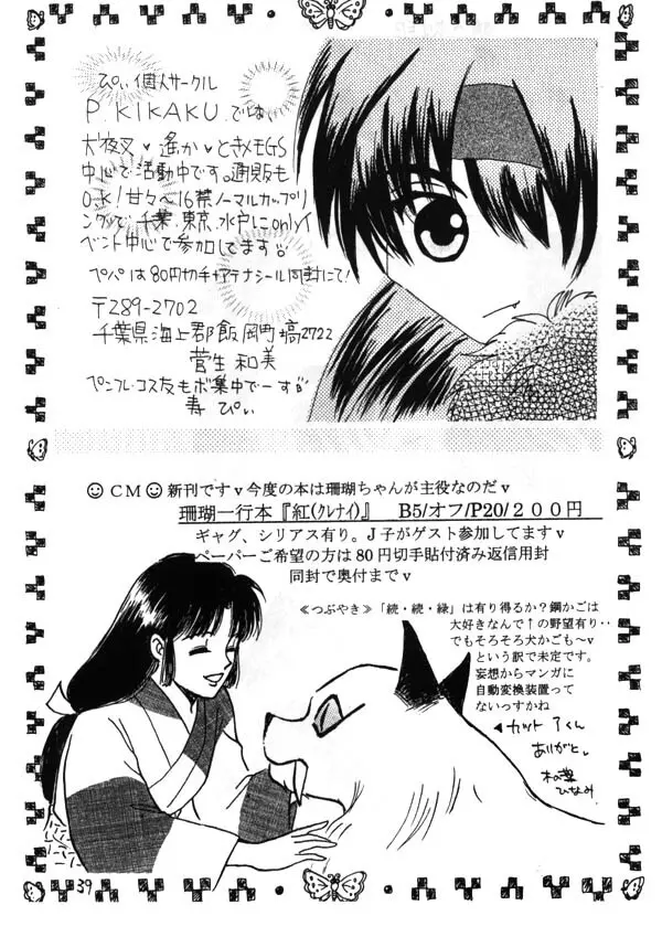 Inuyasha – Zoku Midori 23ページ