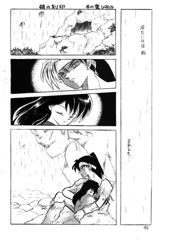 Inuyasha – Zoku Midori 24ページ