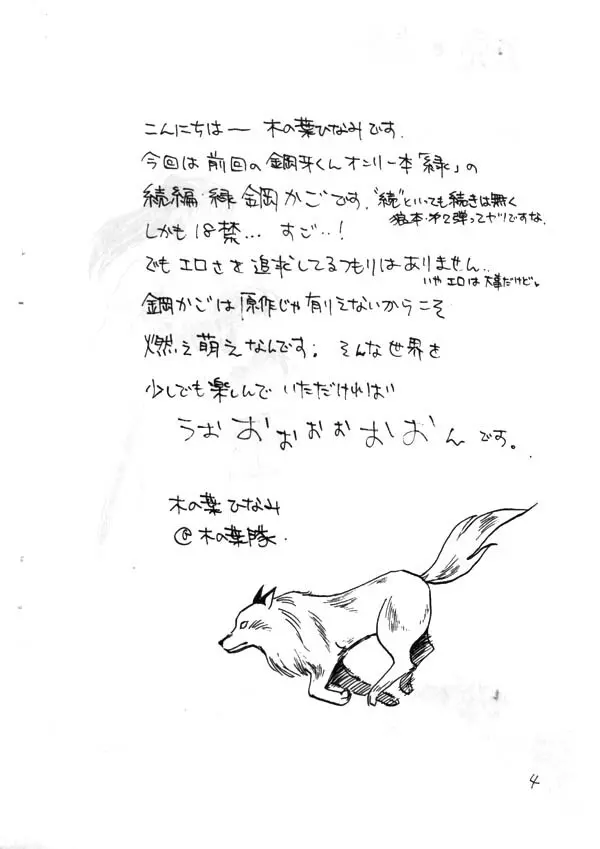 Inuyasha – Zoku Midori 3ページ