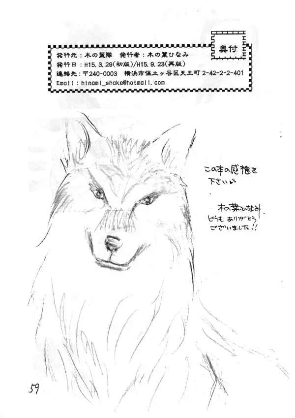 Inuyasha – Zoku Midori 43ページ