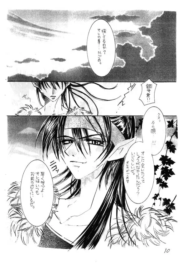 Inuyasha – Zoku Midori 9ページ