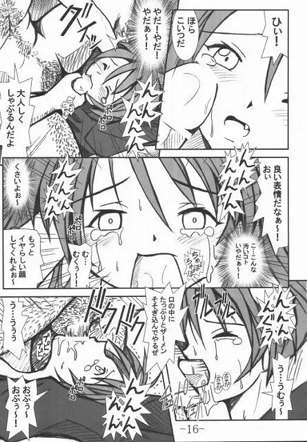 GURIMAGA Vol.3 ねぎま!のregret 13ページ