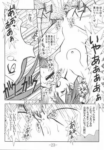 GURIMAGA Vol.3 ねぎま!のregret 20ページ