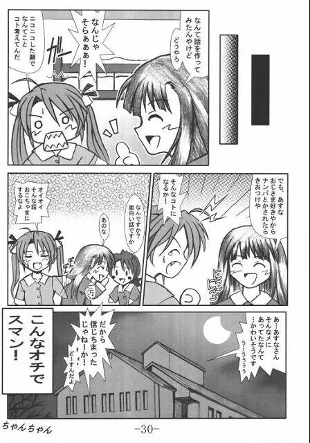 GURIMAGA Vol.3 ねぎま!のregret 27ページ