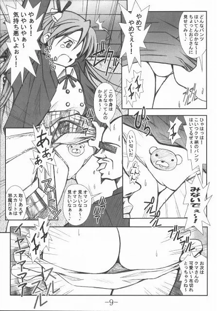 GURIMAGA Vol.3 ねぎま!のregret 6ページ