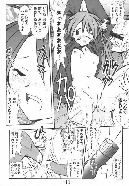 GURIMAGA Vol.3 ねぎま!のregret 8ページ