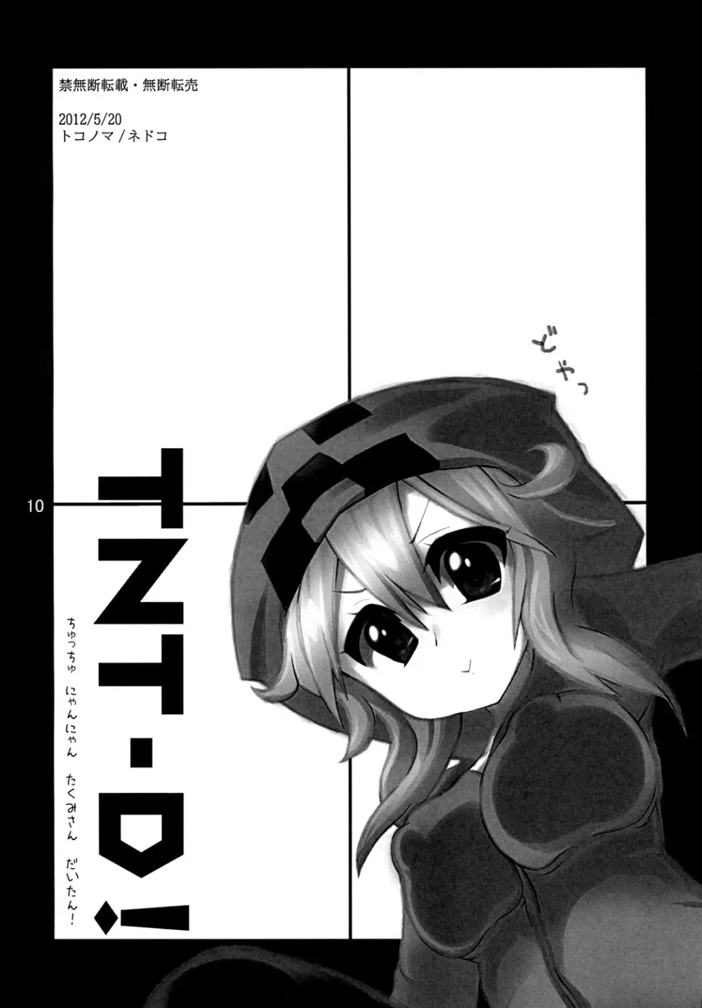 TNT-D! 9ページ