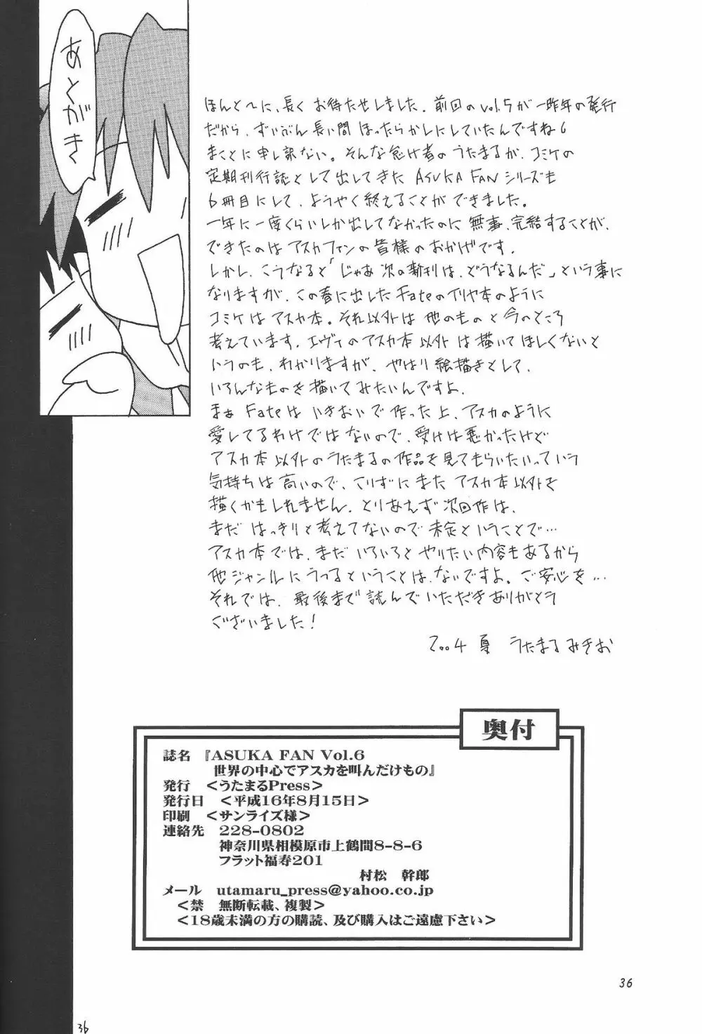 ASUKA FAN vol.6 35ページ