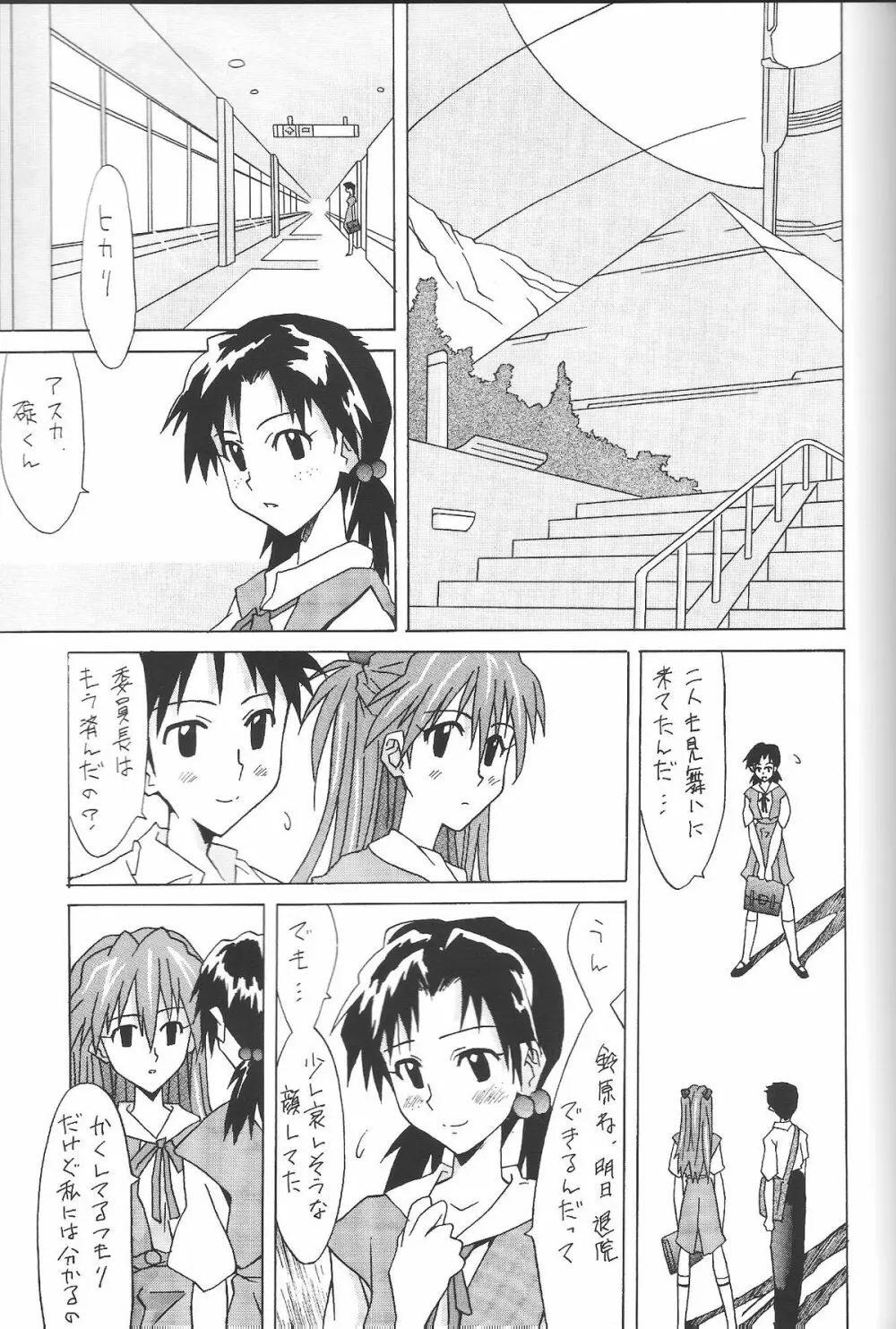 ASUKA FAN vol.6 4ページ