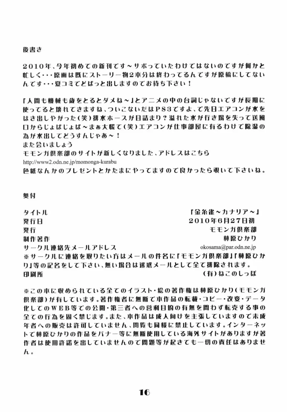 [モモンガ倶楽部 (林原ひかり)] (オリジナル) [DL版] 17ページ