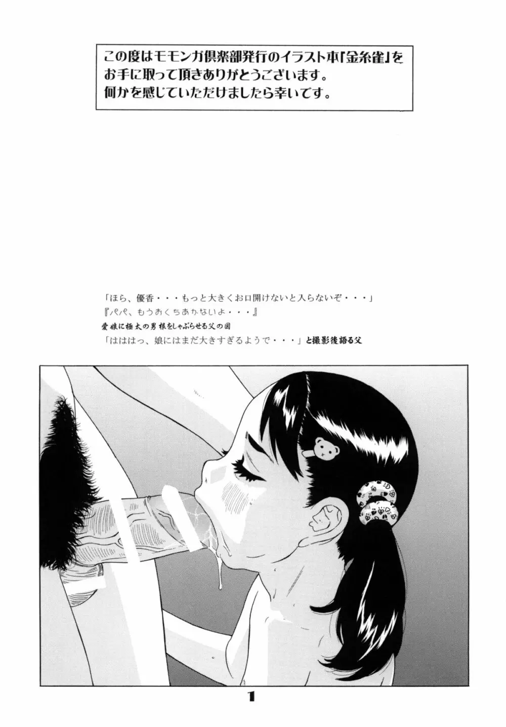 [モモンガ倶楽部 (林原ひかり)] (オリジナル) [DL版] 2ページ