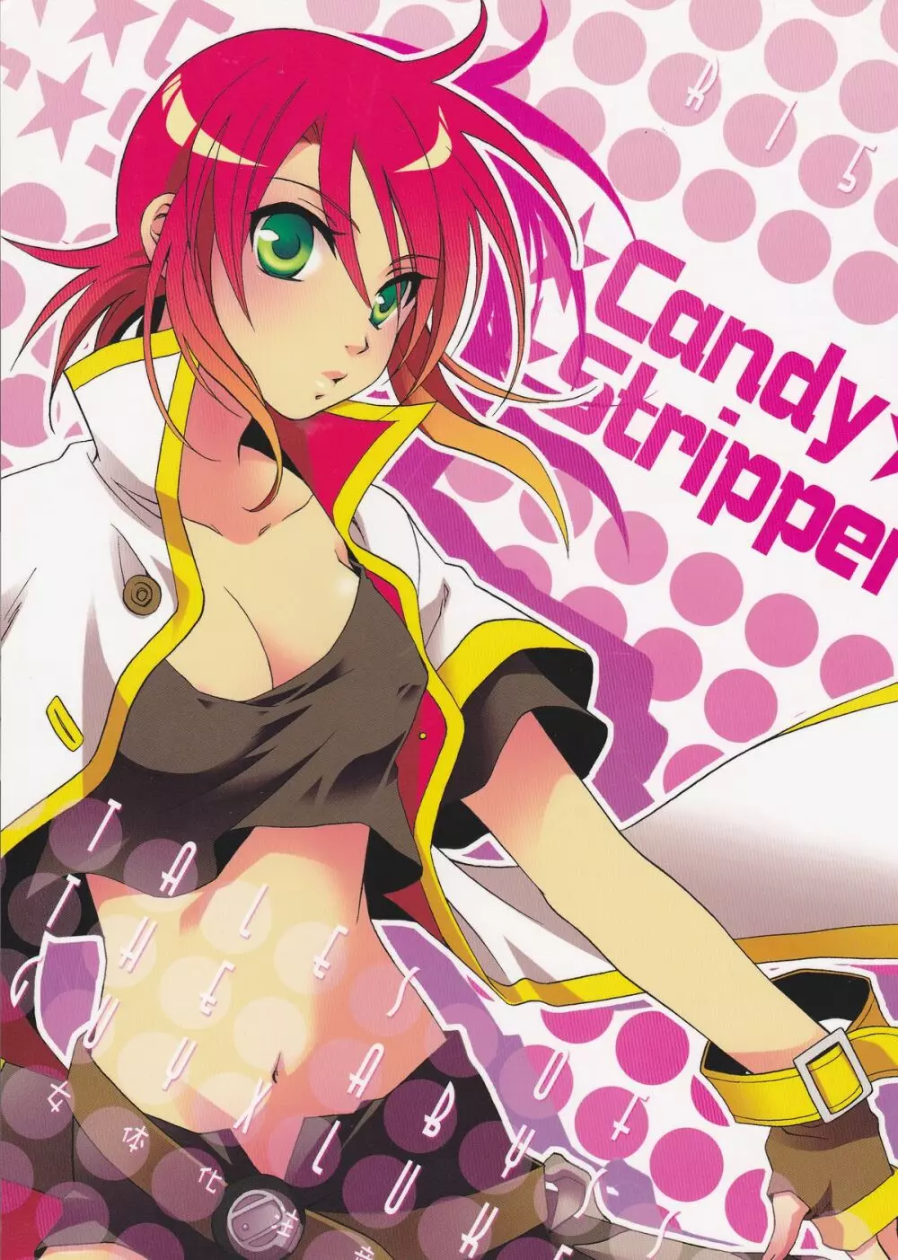 Candy Stripper 1ページ