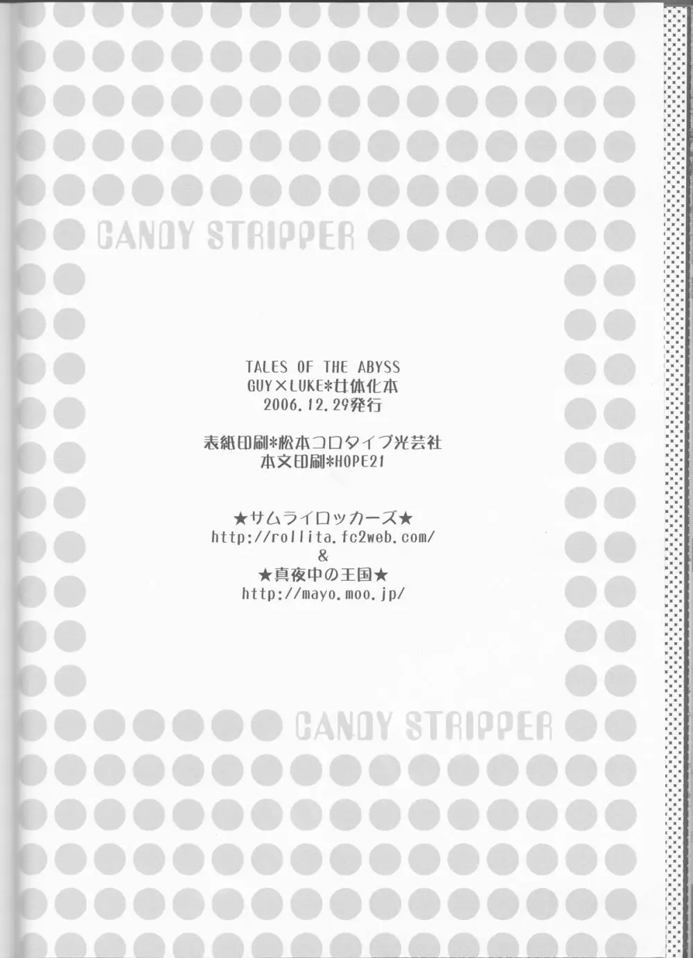 Candy Stripper 29ページ