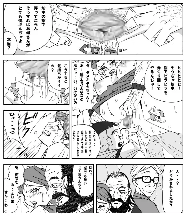 痴ノ漢 14ページ