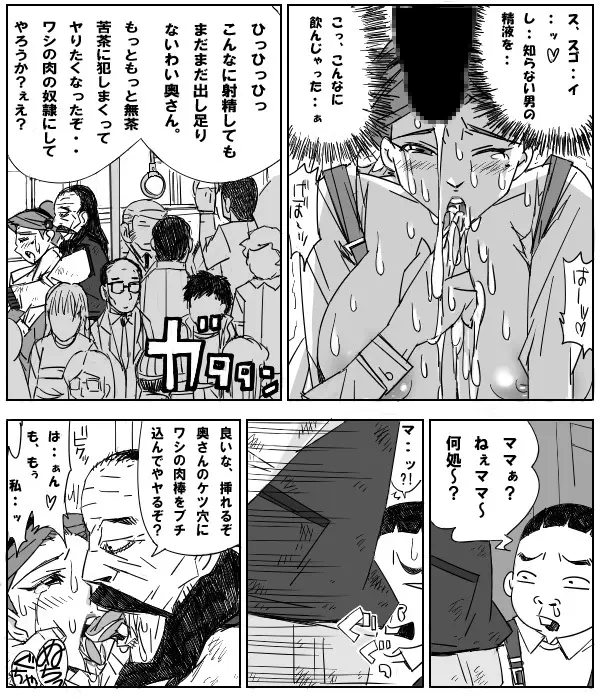 痴ノ漢 24ページ