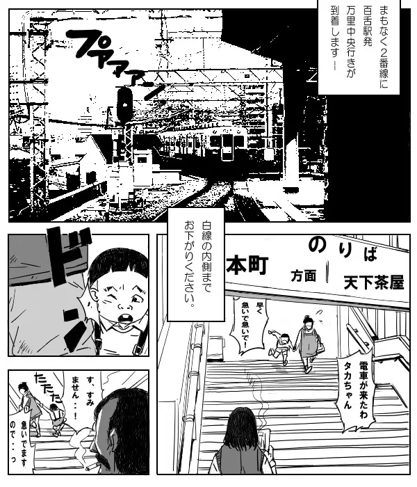 痴ノ漢 3ページ