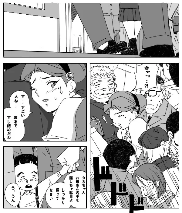 痴ノ漢 5ページ