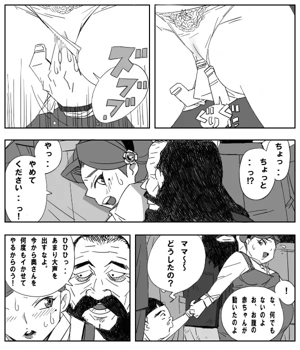 痴ノ漢 7ページ