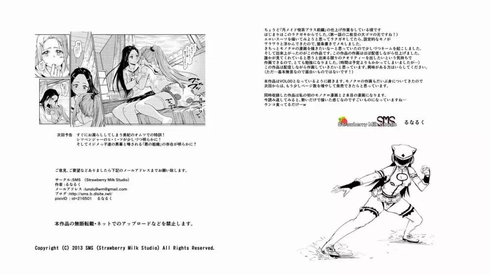 排泄戦隊シツベンジャー-POOP HEROINE 16ページ