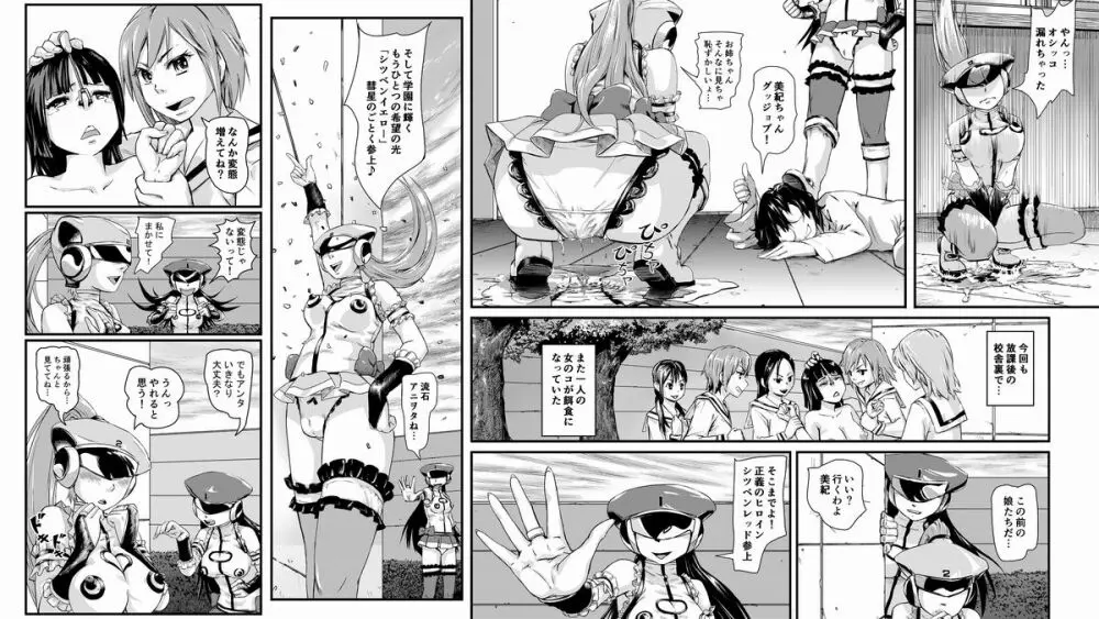 排泄戦隊シツベンジャー-POOP HEROINE 9ページ