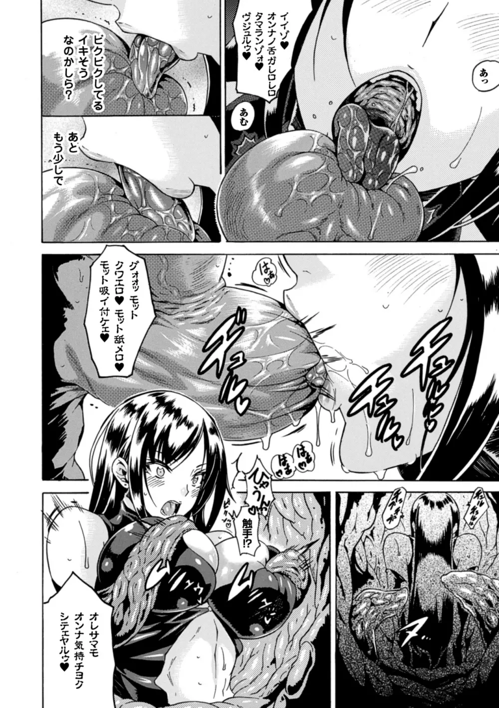 二次元コミックマガジン 丸呑みイキ地獄 モンスターに捕食されたヒロイン達 Vol.1 11ページ