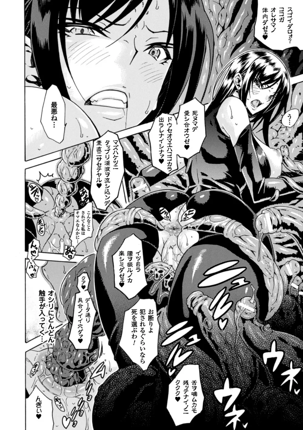 二次元コミックマガジン 丸呑みイキ地獄 モンスターに捕食されたヒロイン達 Vol.1 19ページ