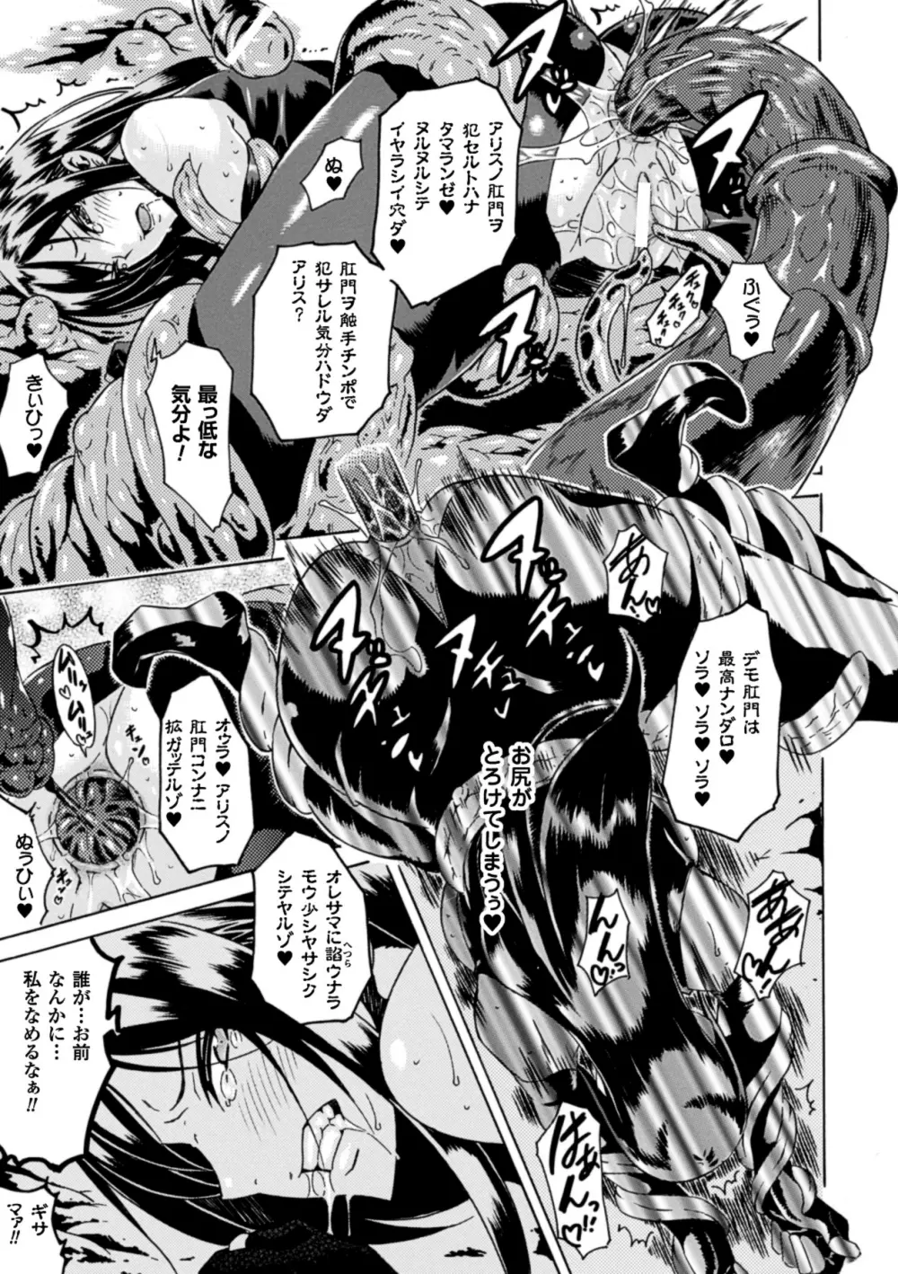二次元コミックマガジン 丸呑みイキ地獄 モンスターに捕食されたヒロイン達 Vol.1 20ページ