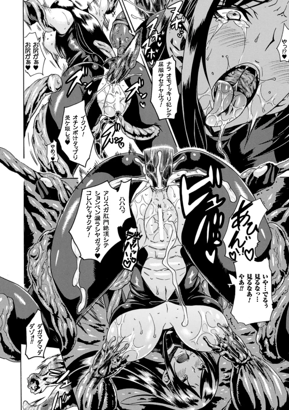 二次元コミックマガジン 丸呑みイキ地獄 モンスターに捕食されたヒロイン達 Vol.1 21ページ