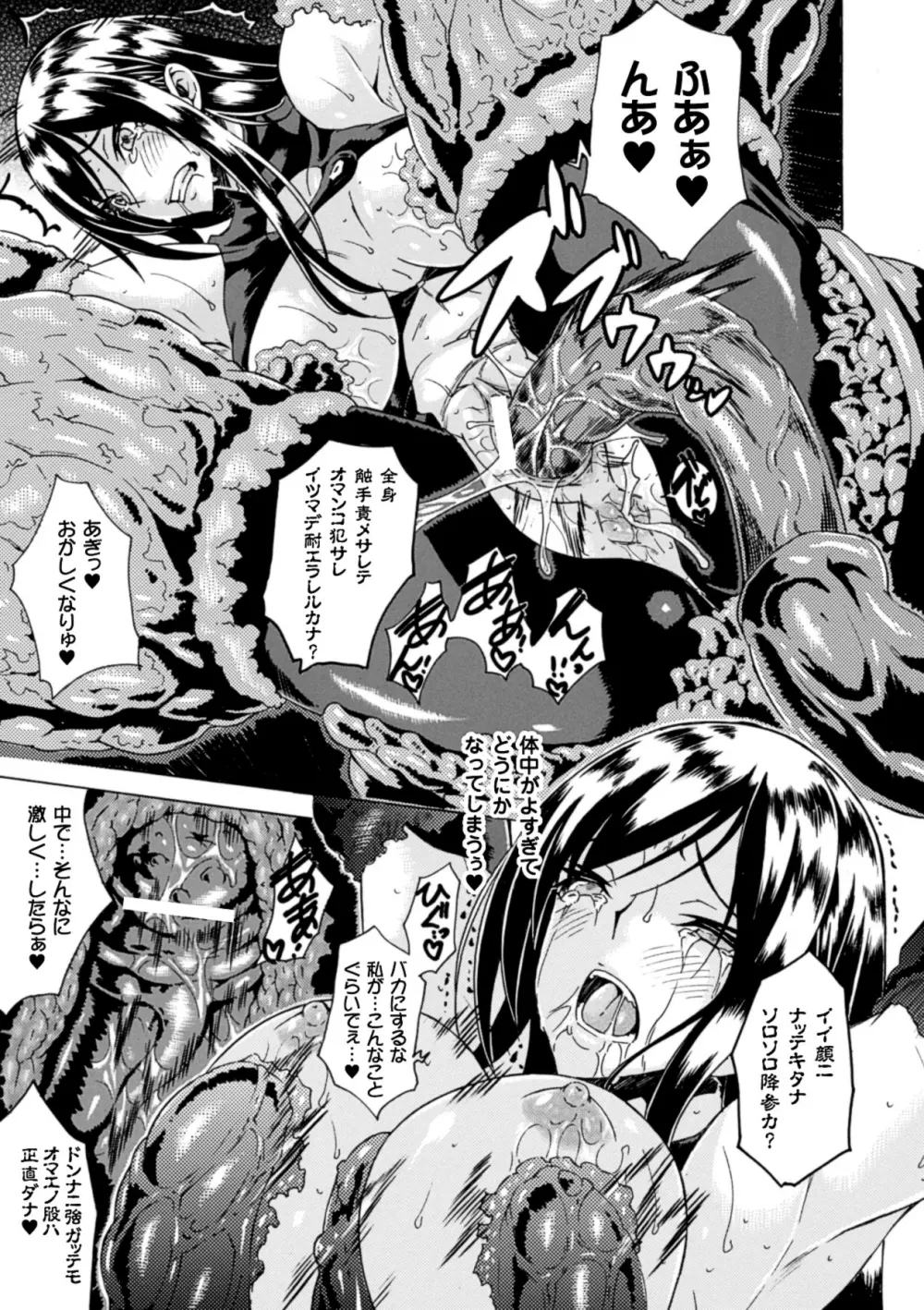 二次元コミックマガジン 丸呑みイキ地獄 モンスターに捕食されたヒロイン達 Vol.1 22ページ