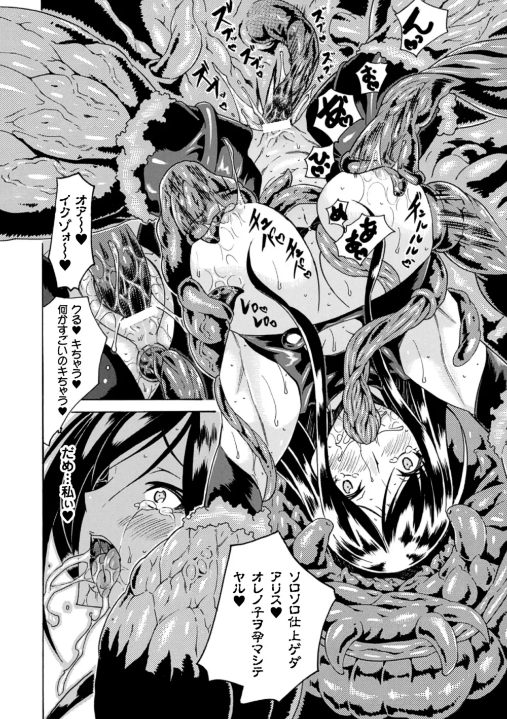 二次元コミックマガジン 丸呑みイキ地獄 モンスターに捕食されたヒロイン達 Vol.1 23ページ