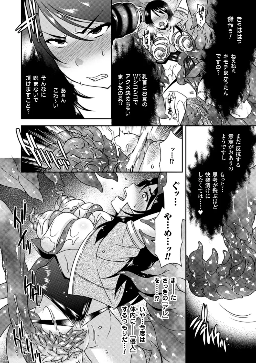 二次元コミックマガジン 丸呑みイキ地獄 モンスターに捕食されたヒロイン達 Vol.1 35ページ