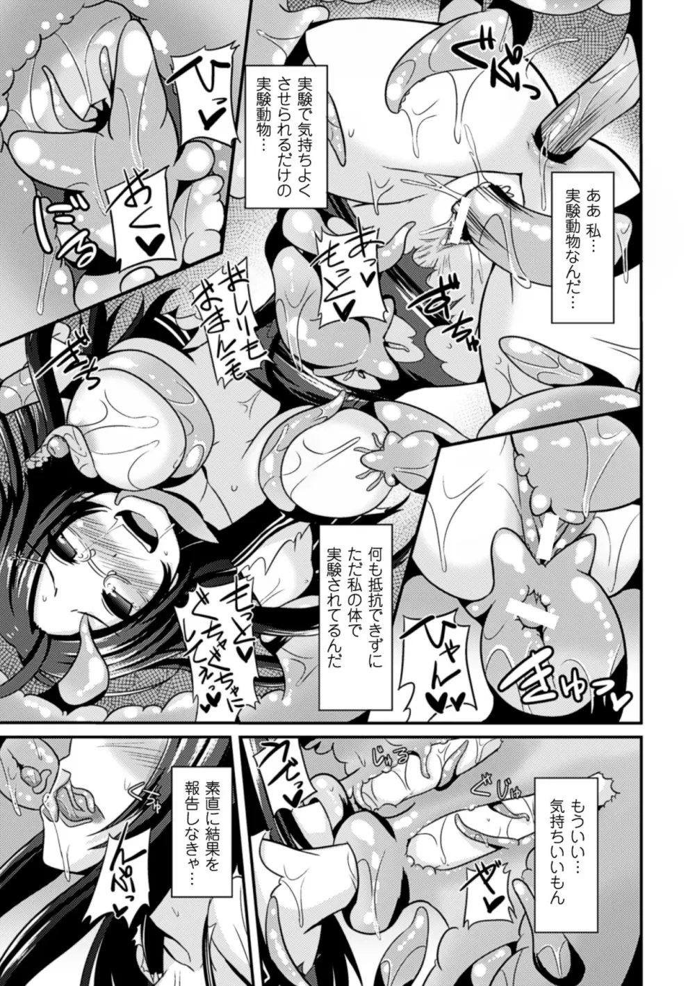 二次元コミックマガジン 丸呑みイキ地獄 モンスターに捕食されたヒロイン達 Vol.1 60ページ