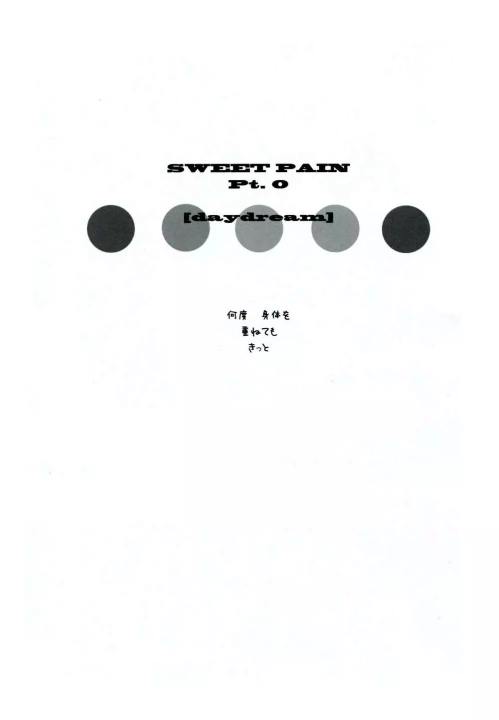 SWEET PAIN Pt.0 2ページ