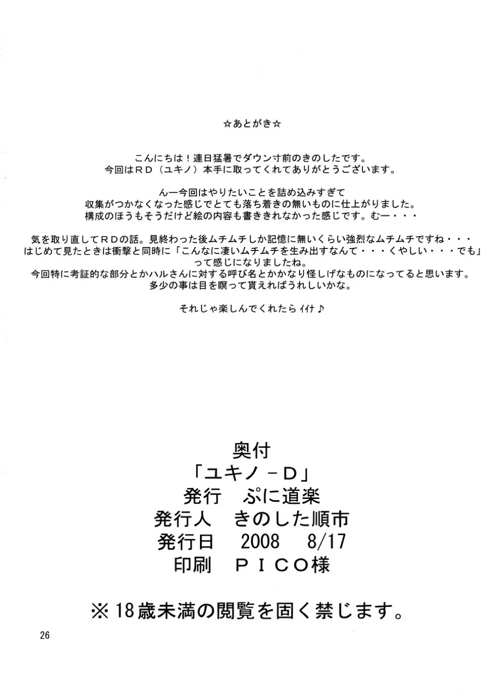 ユキノ-D 25ページ